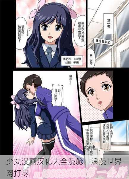少女漫画汉化大全漫舱：浪漫世界一网打尽