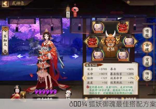 🐾 狐妖御魂最佳搭配方案