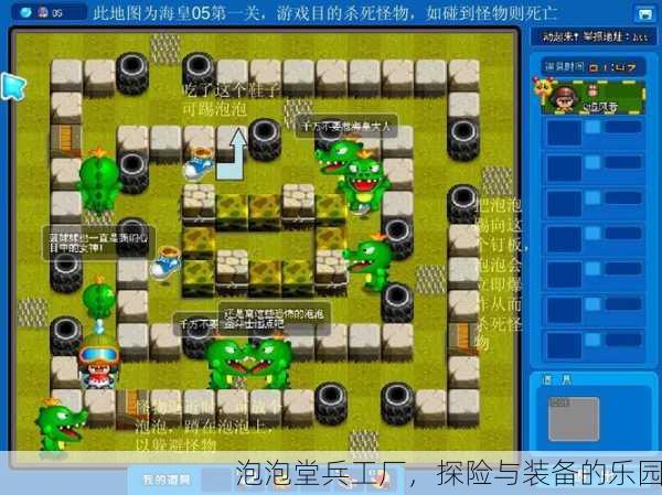 泡泡堂兵工厂，探险与装备的乐园