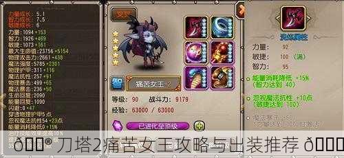 🎮 刀塔2痛苦女王攻略与出装推荐 👑