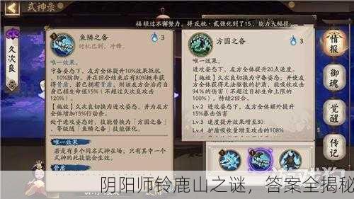 阴阳师铃鹿山之谜，答案全揭秘