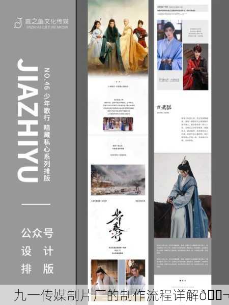 九一传媒制片厂的制作流程详解🎬