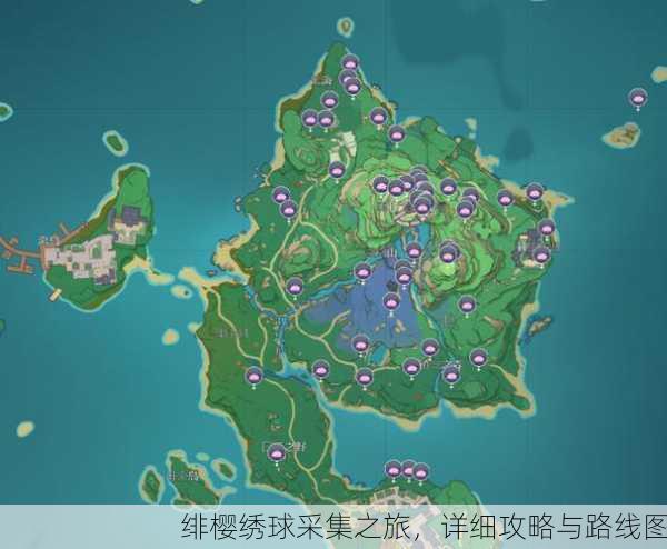 绯樱绣球采集之旅，详细攻略与路线图