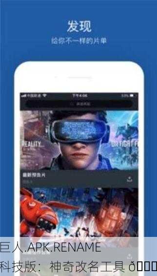 绿巨人.APK.RENAME黑科技版：神奇改名工具 🚀
