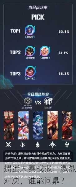 掼蛋大赛战报：激烈对决，谁能问鼎？