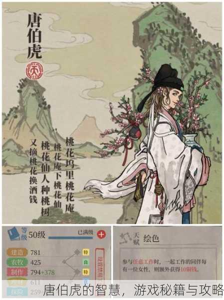 唐伯虎的智慧，游戏秘籍与攻略