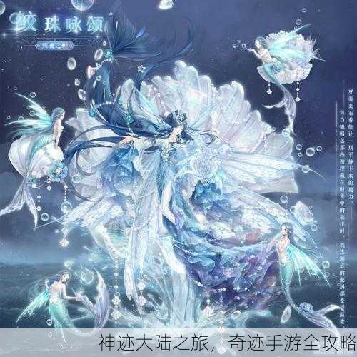 神迹大陆之旅，奇迹手游全攻略