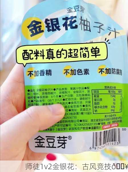 师徒1v2金银花：古风竞技🔥