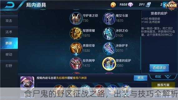 食尸鬼的野区征战之路，出装与技巧全解析