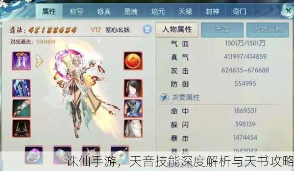 诛仙手游，天音技能深度解析与天书攻略