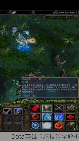 Dota英雄卡尔技能全解析
