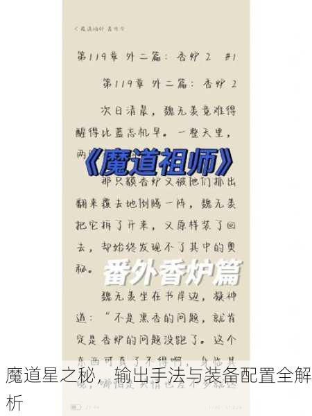 魔道星之秘，输出手法与装备配置全解析