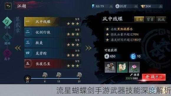 流星蝴蝶剑手游武器技能深度解析