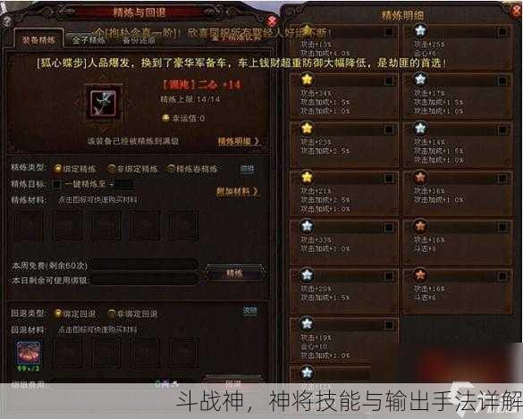 斗战神，神将技能与输出手法详解