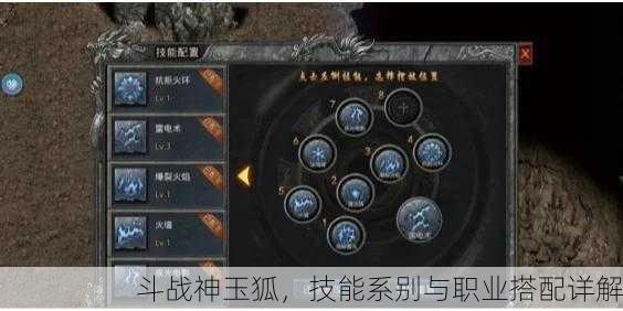 斗战神玉狐，技能系别与职业搭配详解