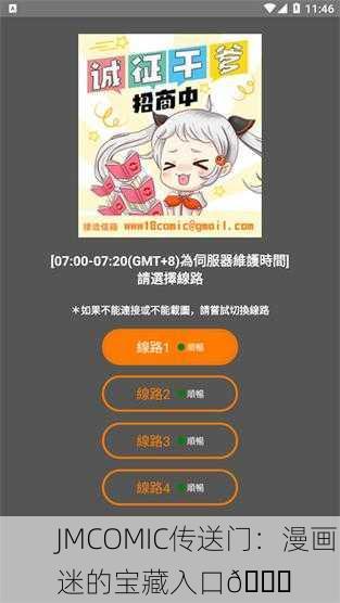 JMCOMIC传送门：漫画迷的宝藏入口📚