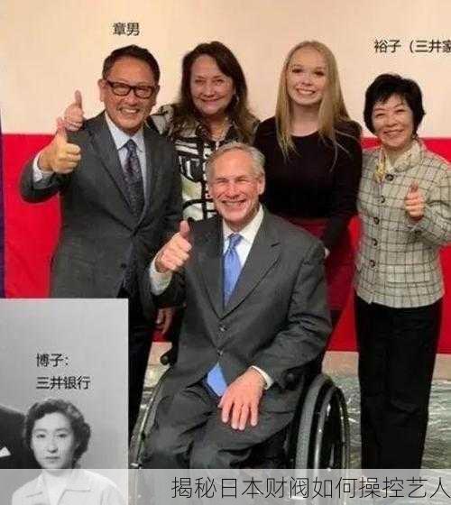 揭秘日本财阀如何操控艺人