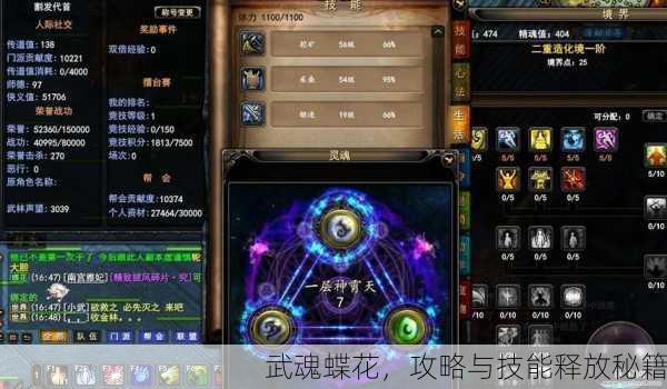 武魂蝶花，攻略与技能释放秘籍