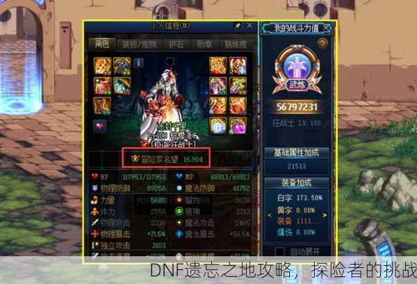 DNF遗忘之地攻略，探险者的挑战