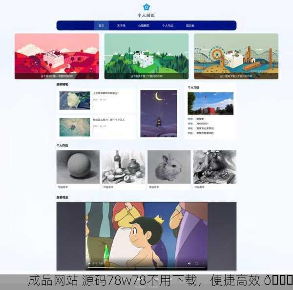 成品网站 源码78w78不用下载，便捷高效 🚀