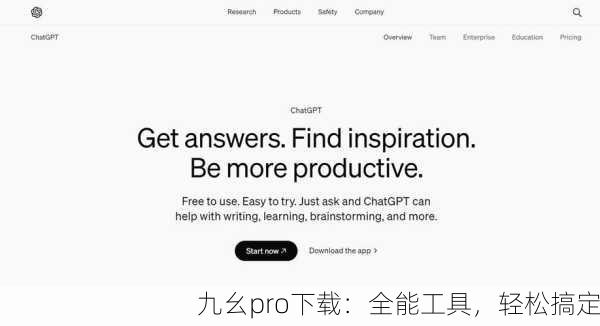 九幺pro下载：全能工具，轻松搞定
