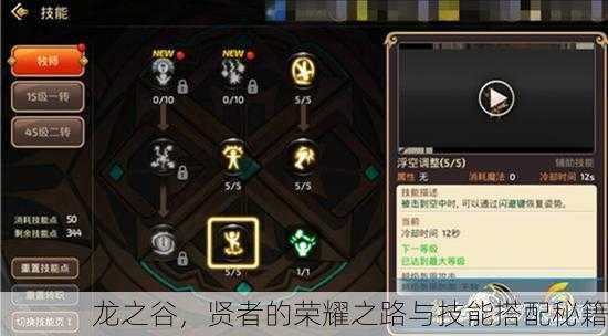 龙之谷，贤者的荣耀之路与技能搭配秘籍