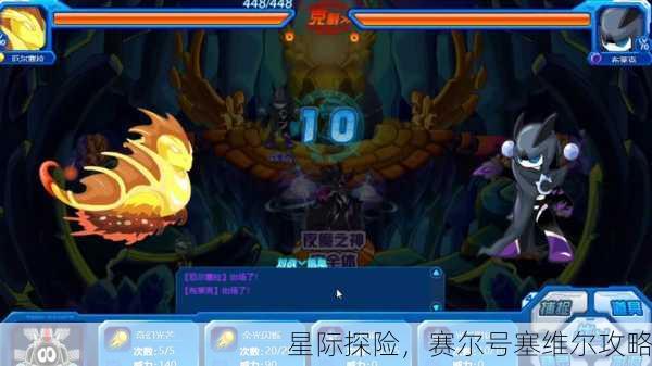 星际探险，赛尔号塞维尔攻略