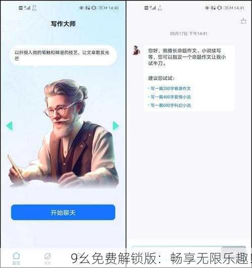 9幺免费解锁版：畅享无限乐趣！