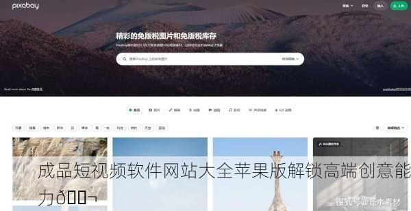 成品短视频软件网站大全苹果版解锁高端创意能力🎬