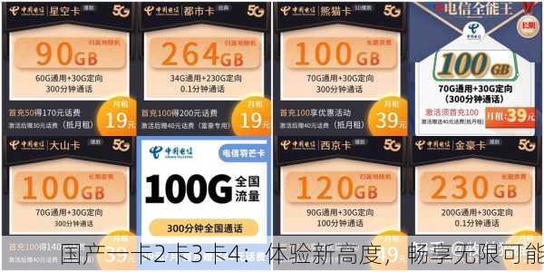 国产一卡2卡3卡4：体验新高度，畅享无限可能