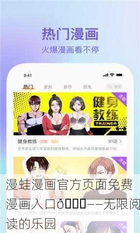 漫蛙漫画官方页面免费漫画入口📚——无限阅读的乐园
