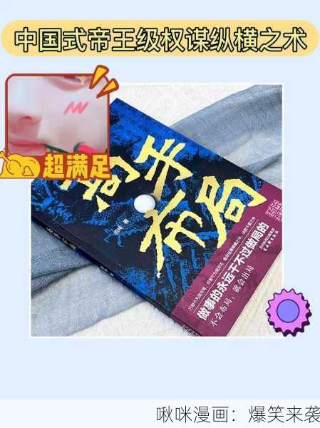 啾咪漫画：爆笑来袭