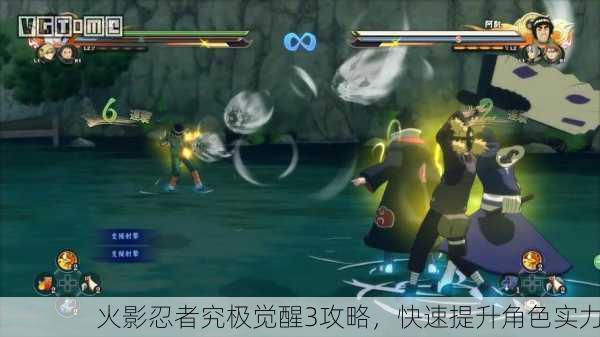 火影忍者究极觉醒3攻略，快速提升角色实力