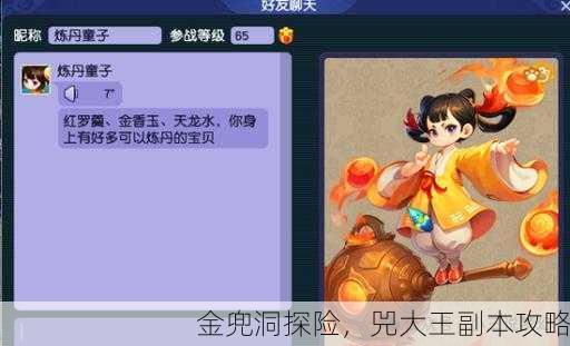 金兜洞探险，兕大王副本攻略