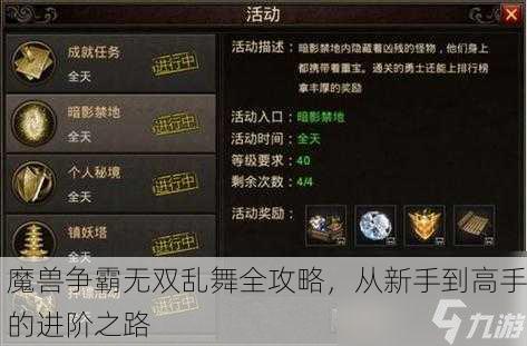 魔兽争霸无双乱舞全攻略，从新手到高手的进阶之路