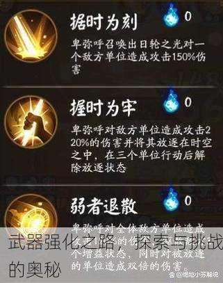 武器强化之路，探索与挑战的奥秘