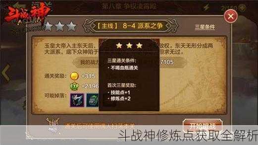 斗战神修炼点获取全解析