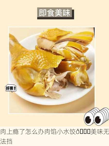 肉上瘾了怎么办肉馅小水饺🍖美味无法挡