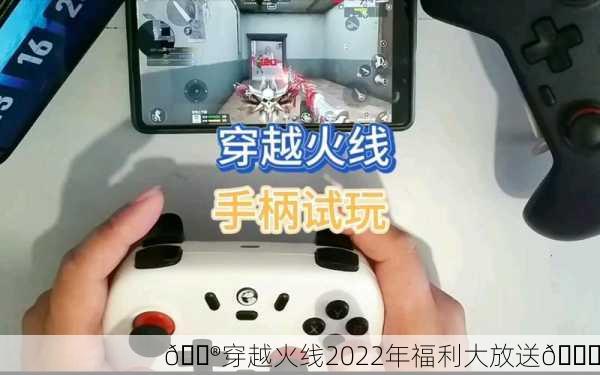 🎮穿越火线2022年福利大放送🎉