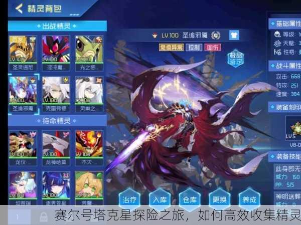 赛尔号塔克星探险之旅，如何高效收集精灵