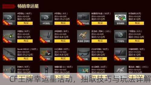 CF王牌幸运星活动，抽取技巧与玩法详解
