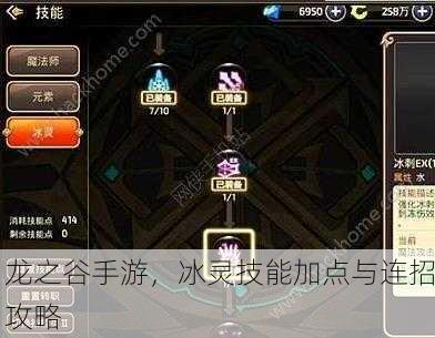 龙之谷手游，冰灵技能加点与连招攻略