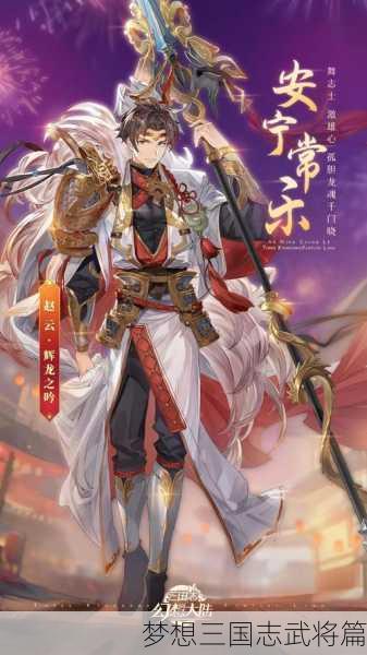 梦想三国志武将篇