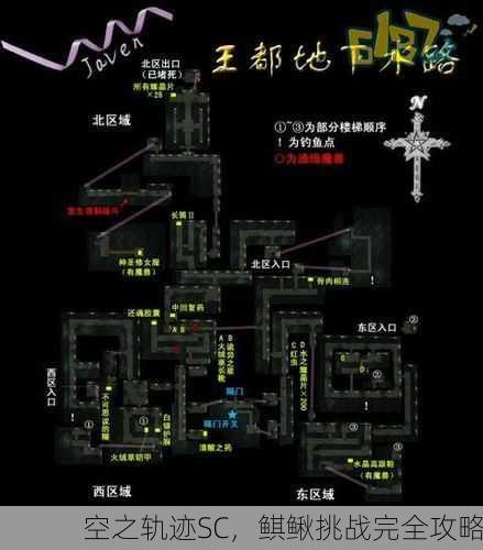 空之轨迹SC，鲯鳅挑战完全攻略