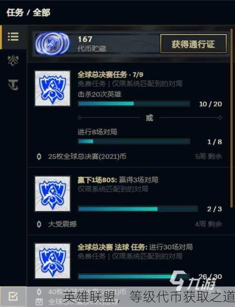 英雄联盟，等级代币获取之道