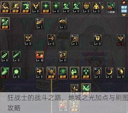 狂战士的战斗之路，地城之光加点与刷图攻略