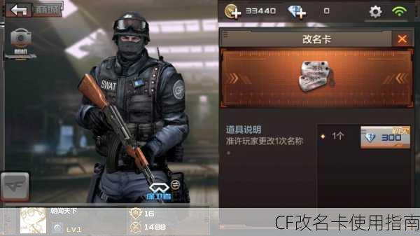 CF改名卡使用指南