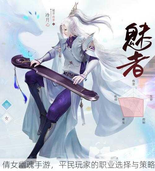 倩女幽魂手游，平民玩家的职业选择与策略
