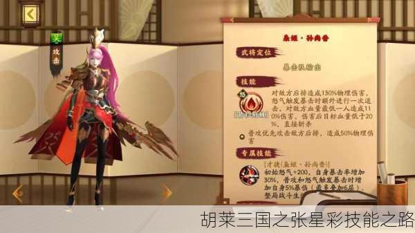 胡莱三国之张星彩技能之路