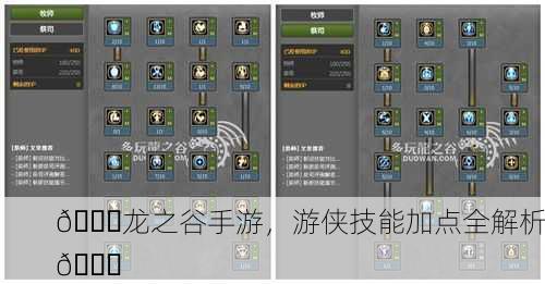 🎉龙之谷手游，游侠技能加点全解析🎉